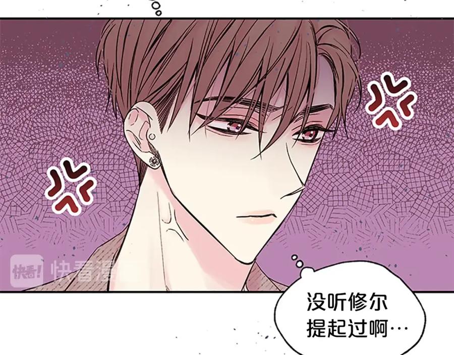 《别离我太近》第19话 做模特？ 第76页