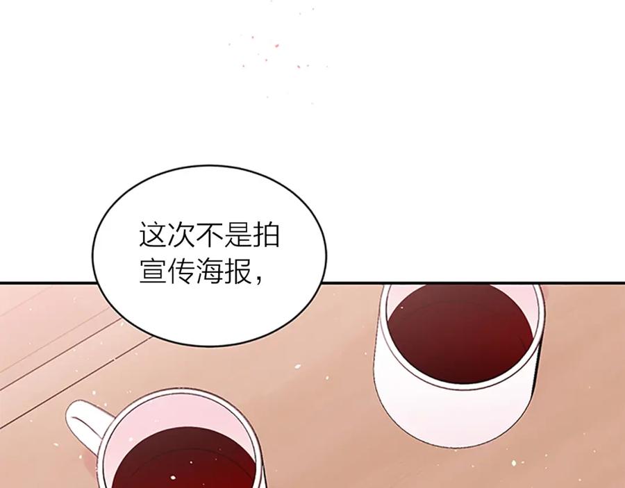 《别离我太近》第19话 做模特？ 第118页