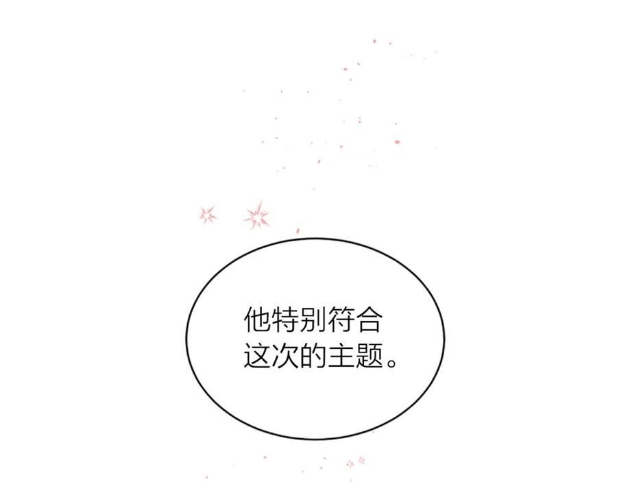 《别离我太近》第19话 做模特？ 第31页