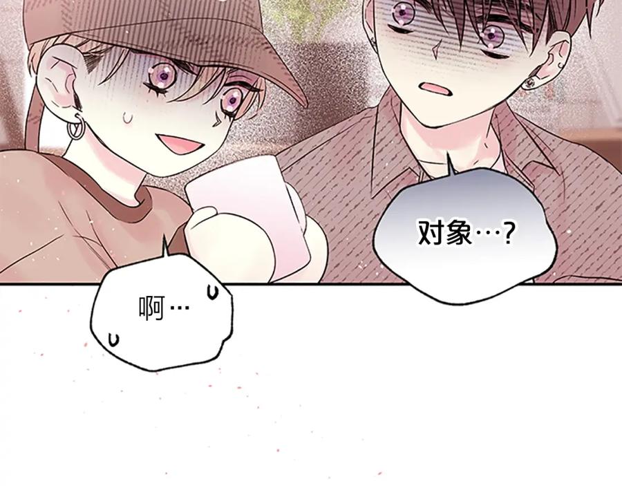 《别离我太近》第19话 做模特？ 第83页