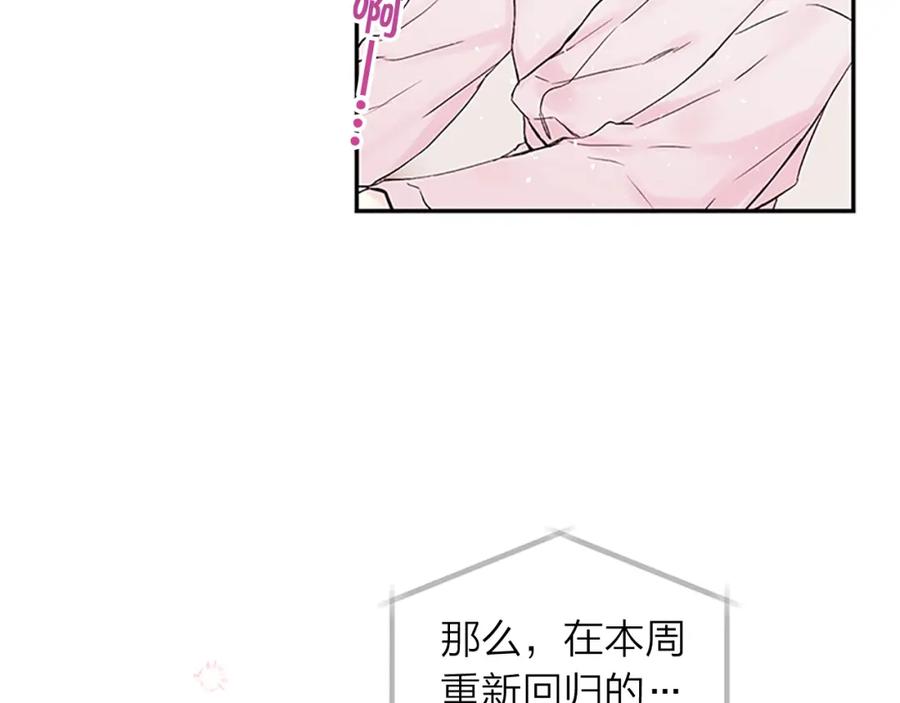 《别离我太近》第19话 做模特？ 第11页