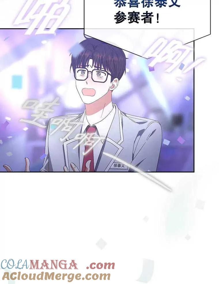 《得了不出道就会死的病》第53话 第97页