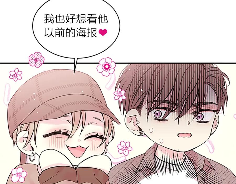 《别离我太近》第19话 做模特？ 第122页
