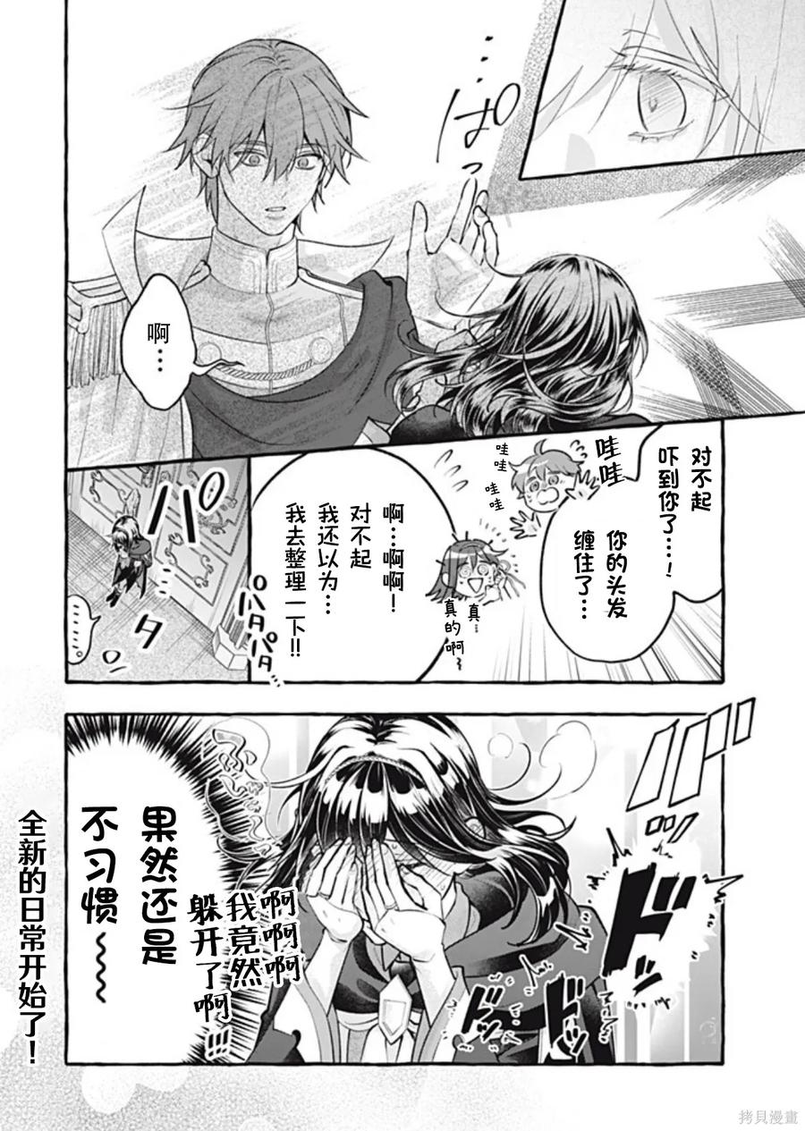 《王太子大人，这次我绝不想被你杀掉！》第48话 2 第42页