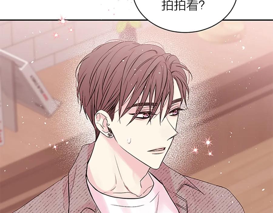 《别离我太近》第19话 做模特？ 第126页