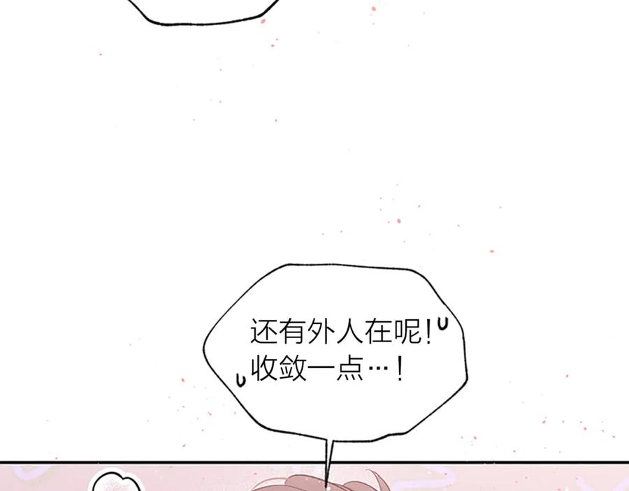 《别离我太近》第19话 做模特？ 第94页
