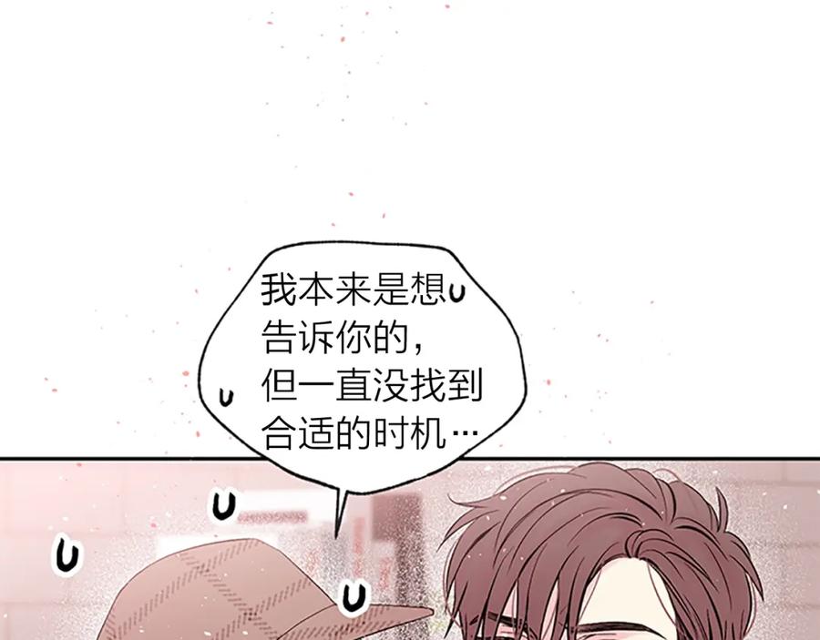 《别离我太近》第19话 做模特？ 第90页