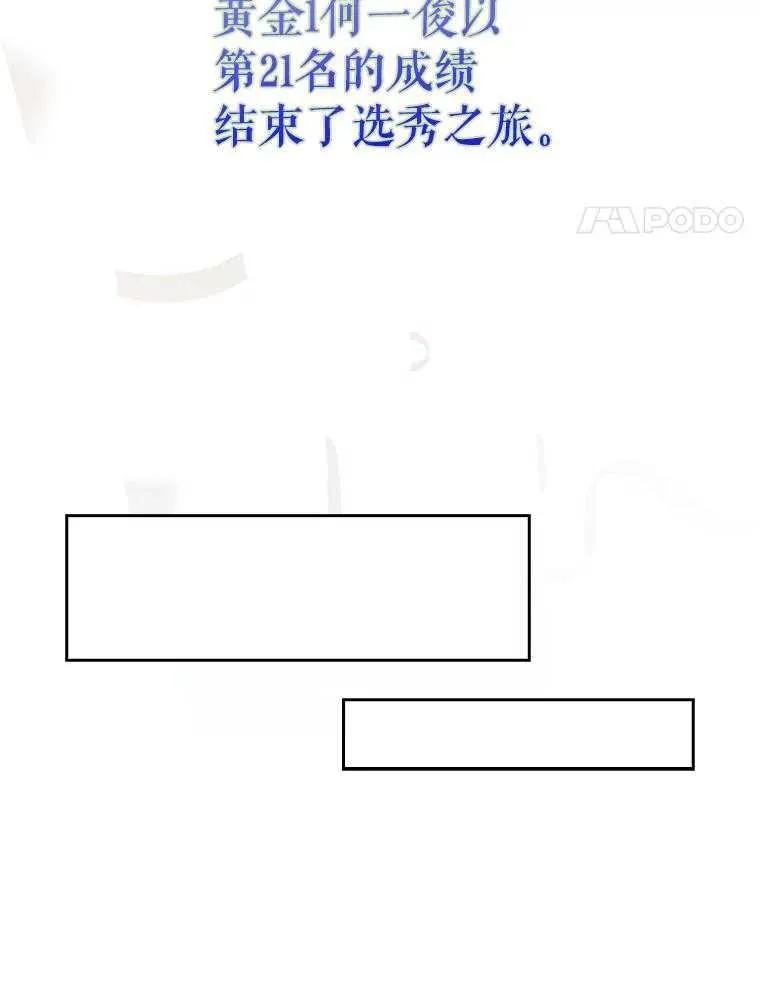《得了不出道就会死的病》第53话 第100页