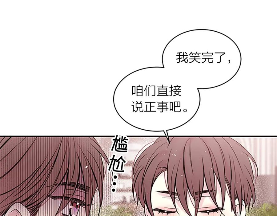 《别离我太近》第19话 做模特？ 第98页
