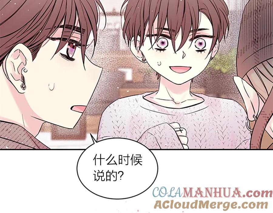 《别离我太近》第19话 做模特？ 第85页
