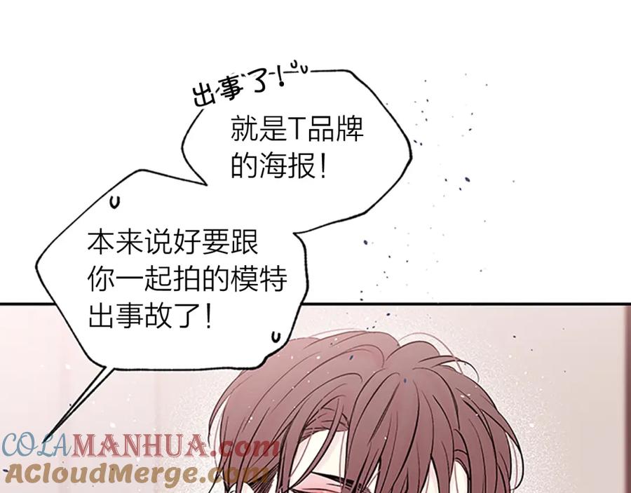 《别离我太近》第19话 做模特？ 第17页