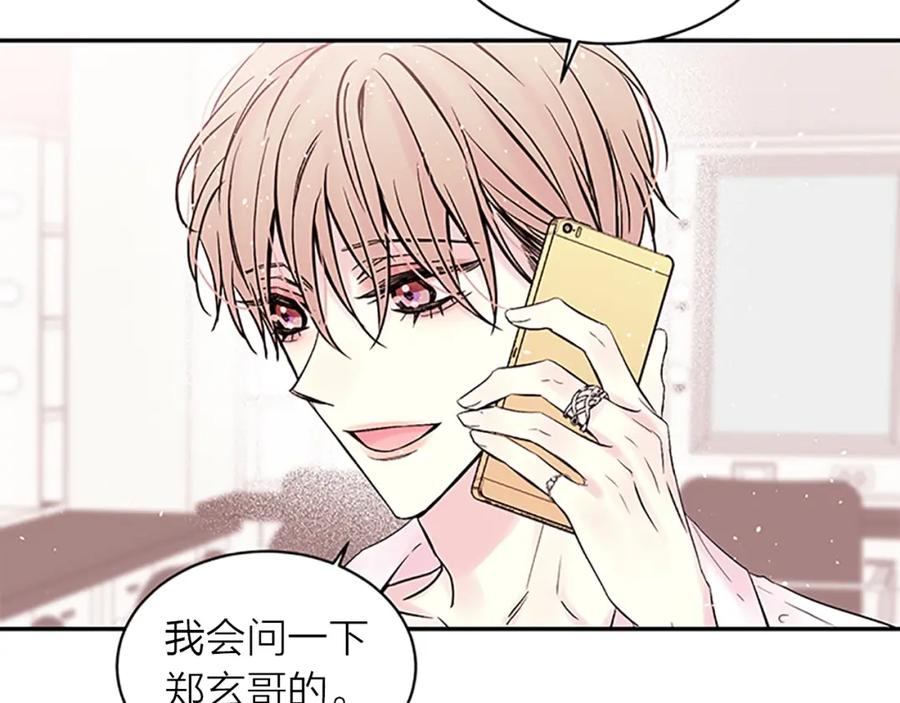 《别离我太近》第19话 做模特？ 第60页