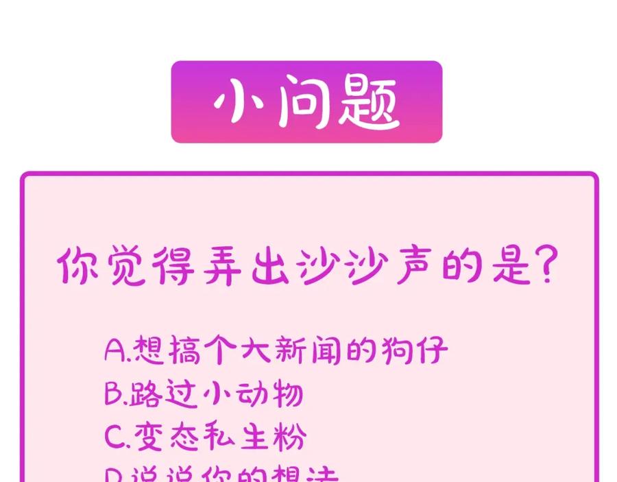 《别离我太近》第19话 做模特？ 第139页