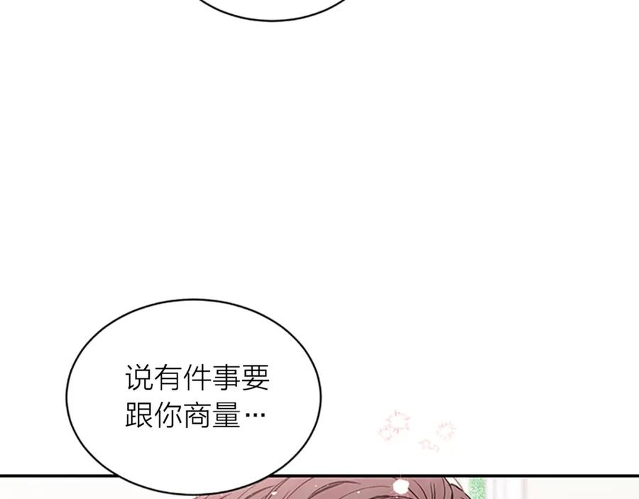《别离我太近》第19话 做模特？ 第63页