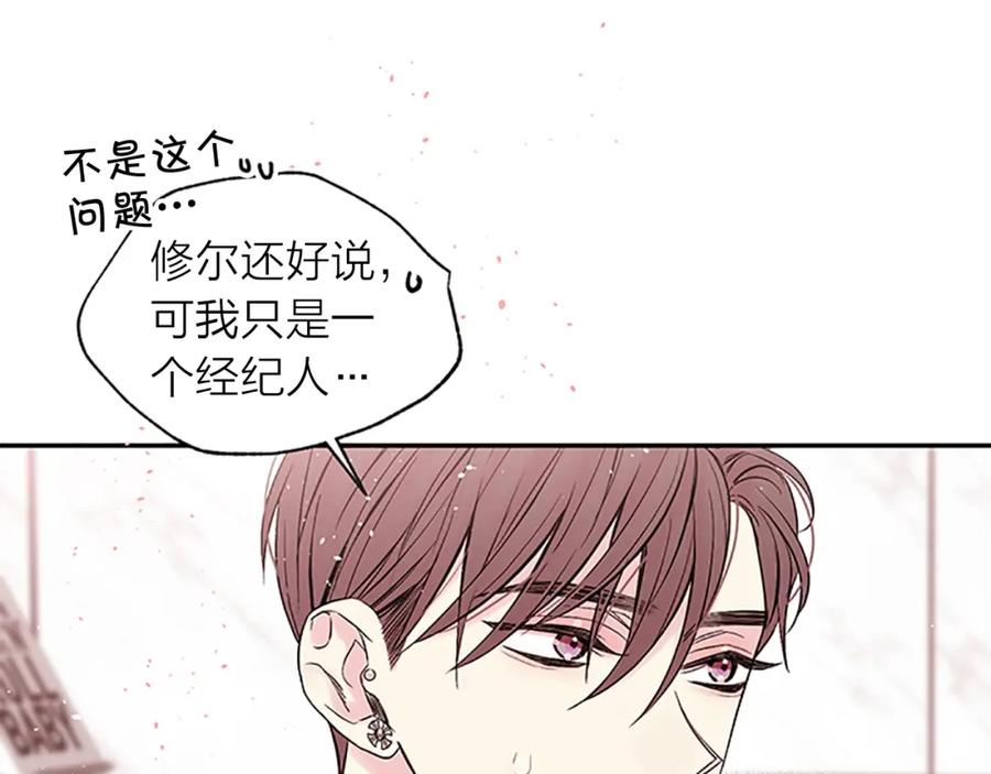 《别离我太近》第19话 做模特？ 第116页