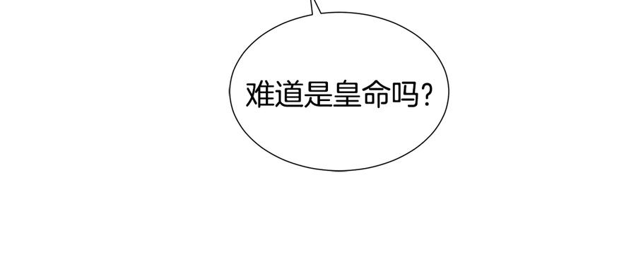 《骑士团的后花园》第52话 暗杀团讨伐 第55页