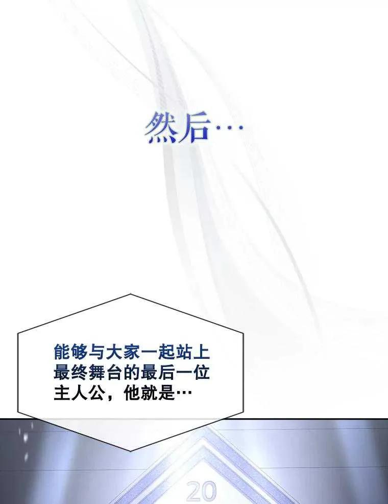 《得了不出道就会死的病》第53话 第95页