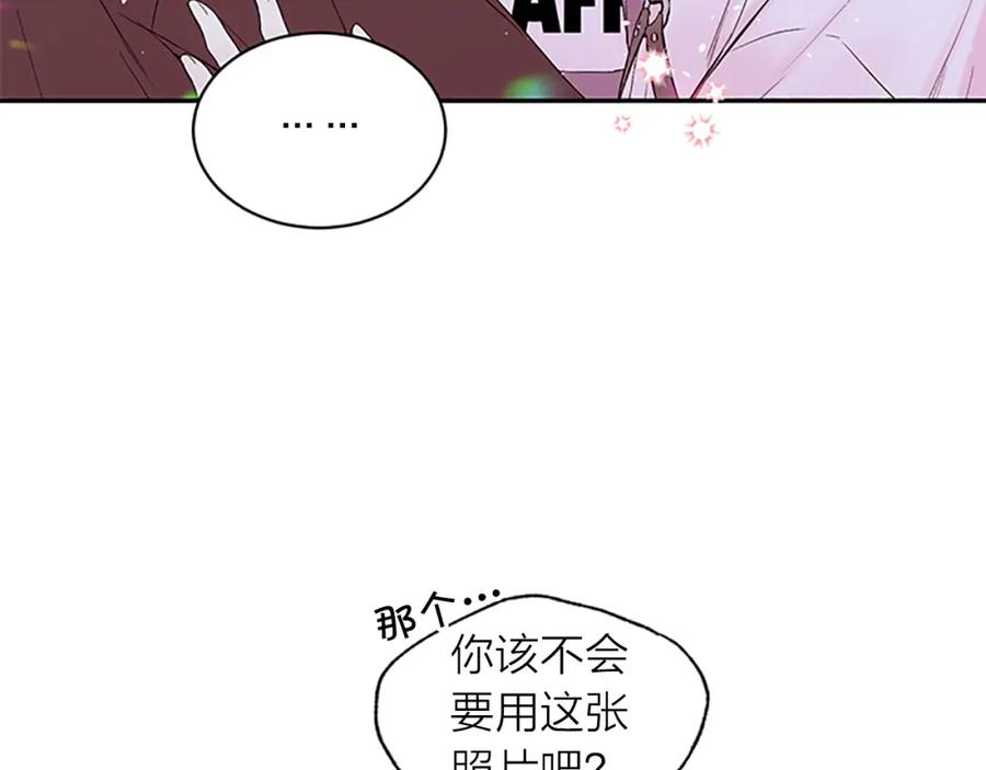 《别离我太近》第19话 做模特？ 第43页