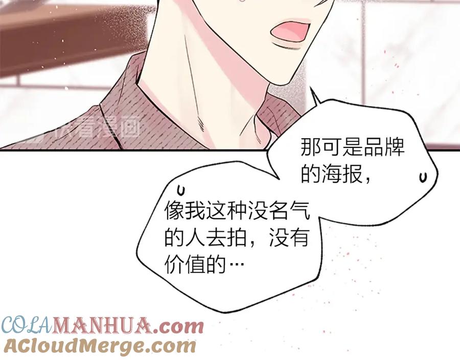《别离我太近》第19话 做模特？ 第117页