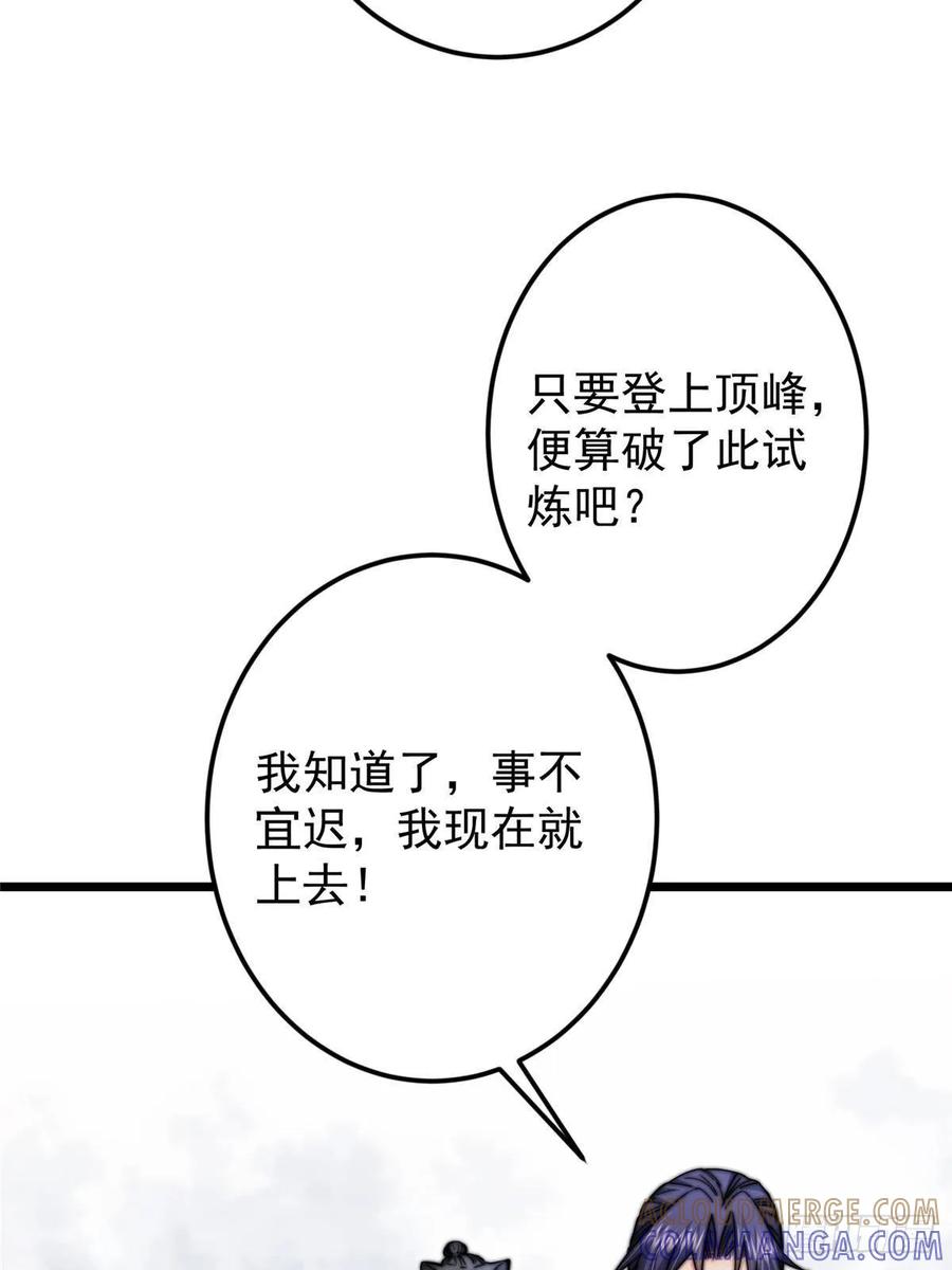 掌门低调点 534 要不你也去试试？ 第40页