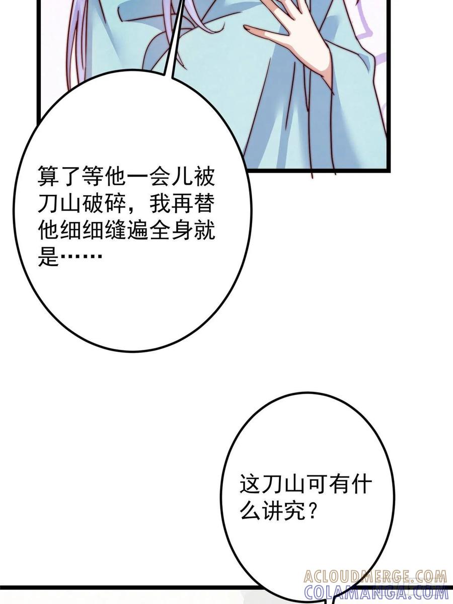 掌门低调点 534 要不你也去试试？ 第46页