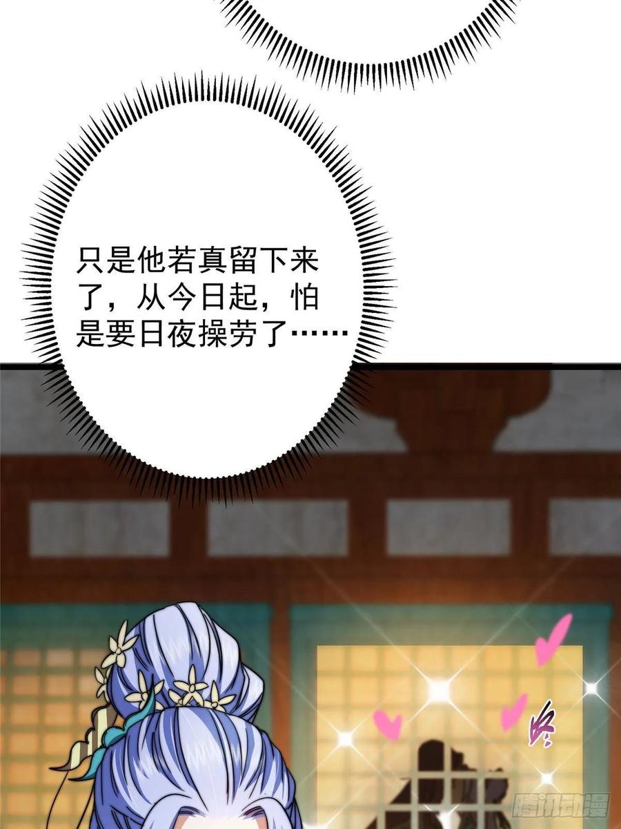 掌门低调点 534 要不你也去试试？ 第27页