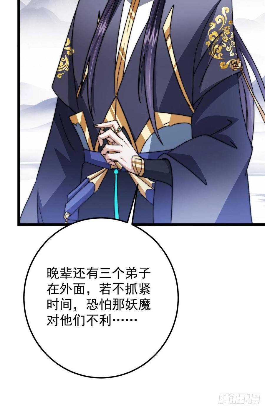 掌门低调点 534 要不你也去试试？ 第30页