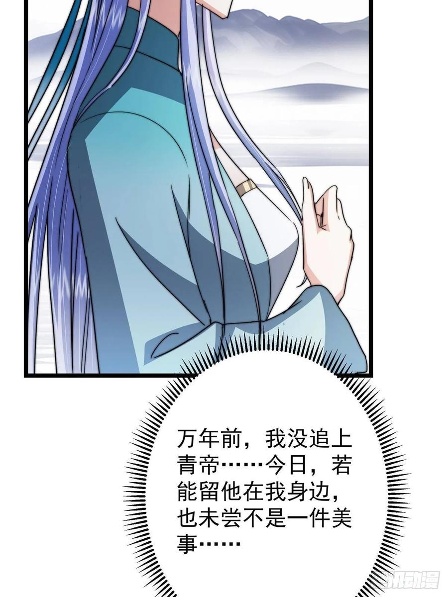 掌门低调点 534 要不你也去试试？ 第26页
