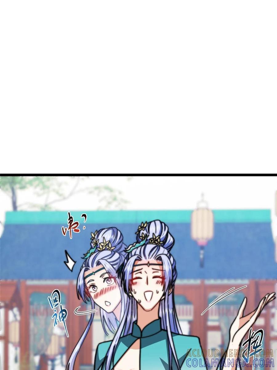 掌门低调点 534 要不你也去试试？ 第31页