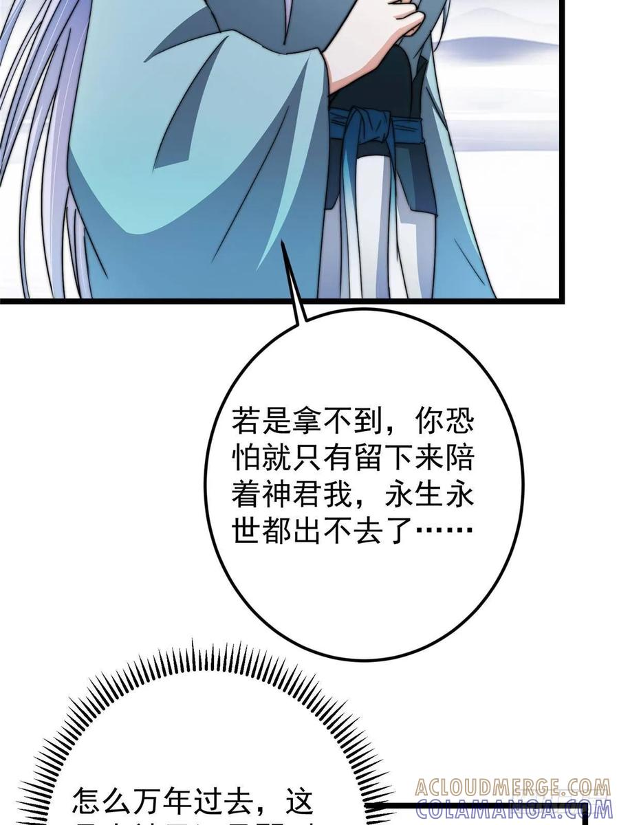 掌门低调点 534 要不你也去试试？ 第19页