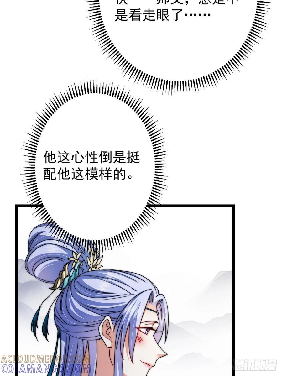 掌门低调点 534 要不你也去试试？ 第25页