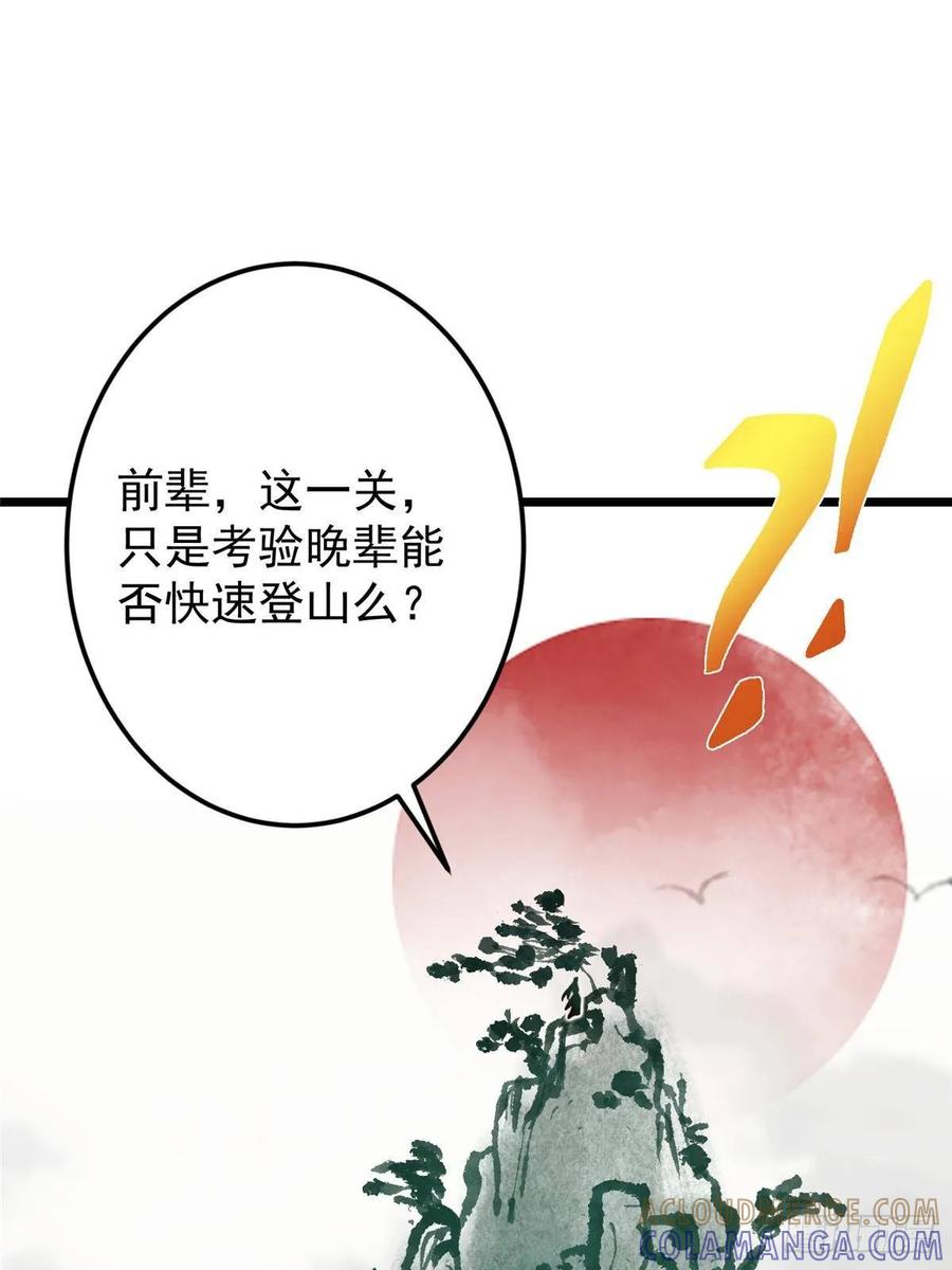 掌门低调点 534 要不你也去试试？ 第55页
