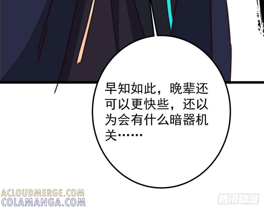 掌门低调点 534 要不你也去试试？ 第58页