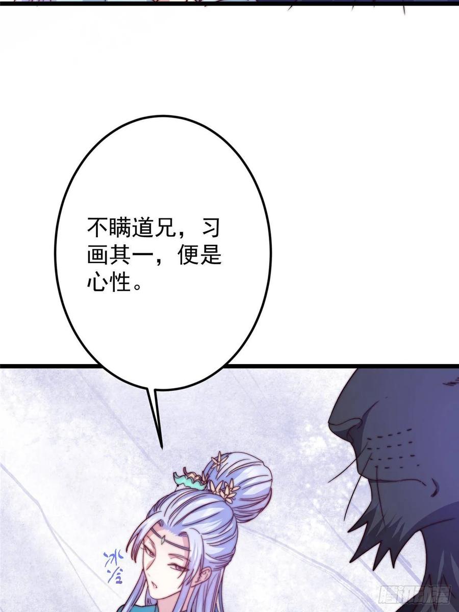 掌门低调点 534 要不你也去试试？ 第48页