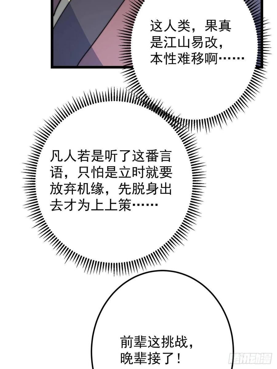 掌门低调点 534 要不你也去试试？ 第21页