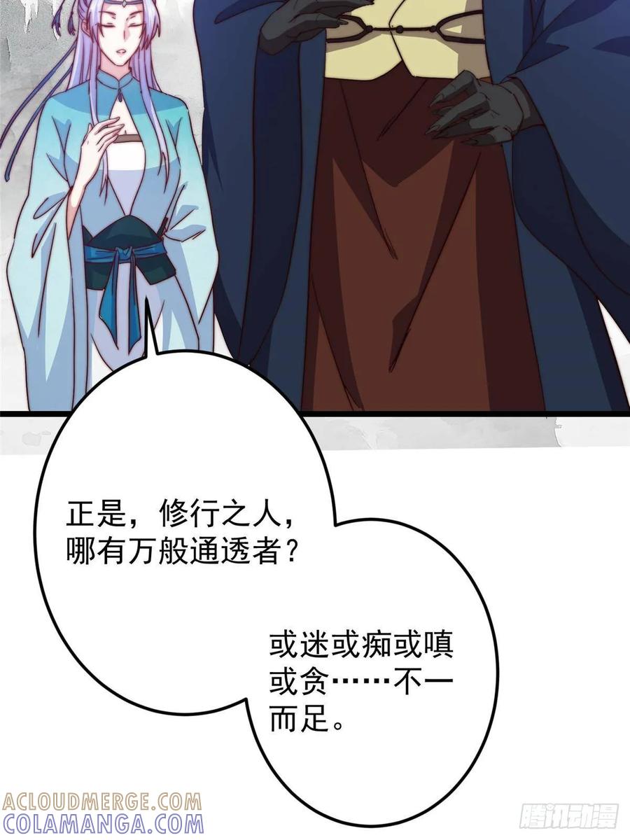 掌门低调点 534 要不你也去试试？ 第52页