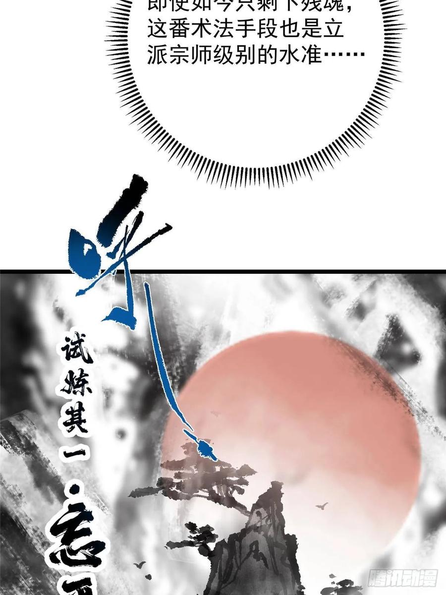 掌门低调点 534 要不你也去试试？ 第36页
