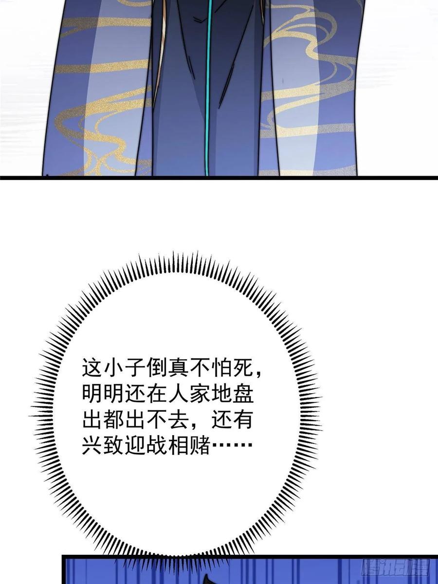 掌门低调点 534 要不你也去试试？ 第23页