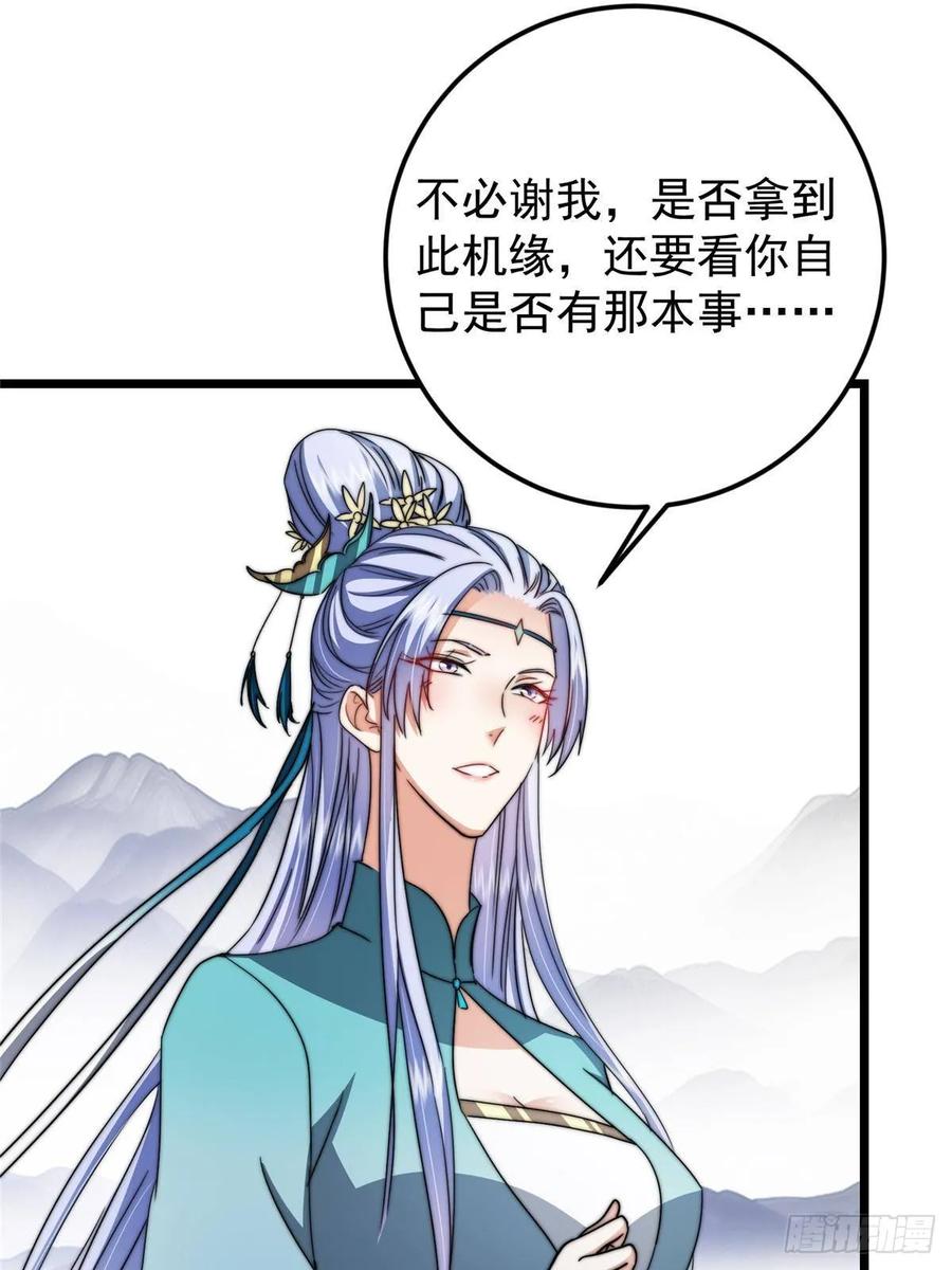 掌门低调点 534 要不你也去试试？ 第18页