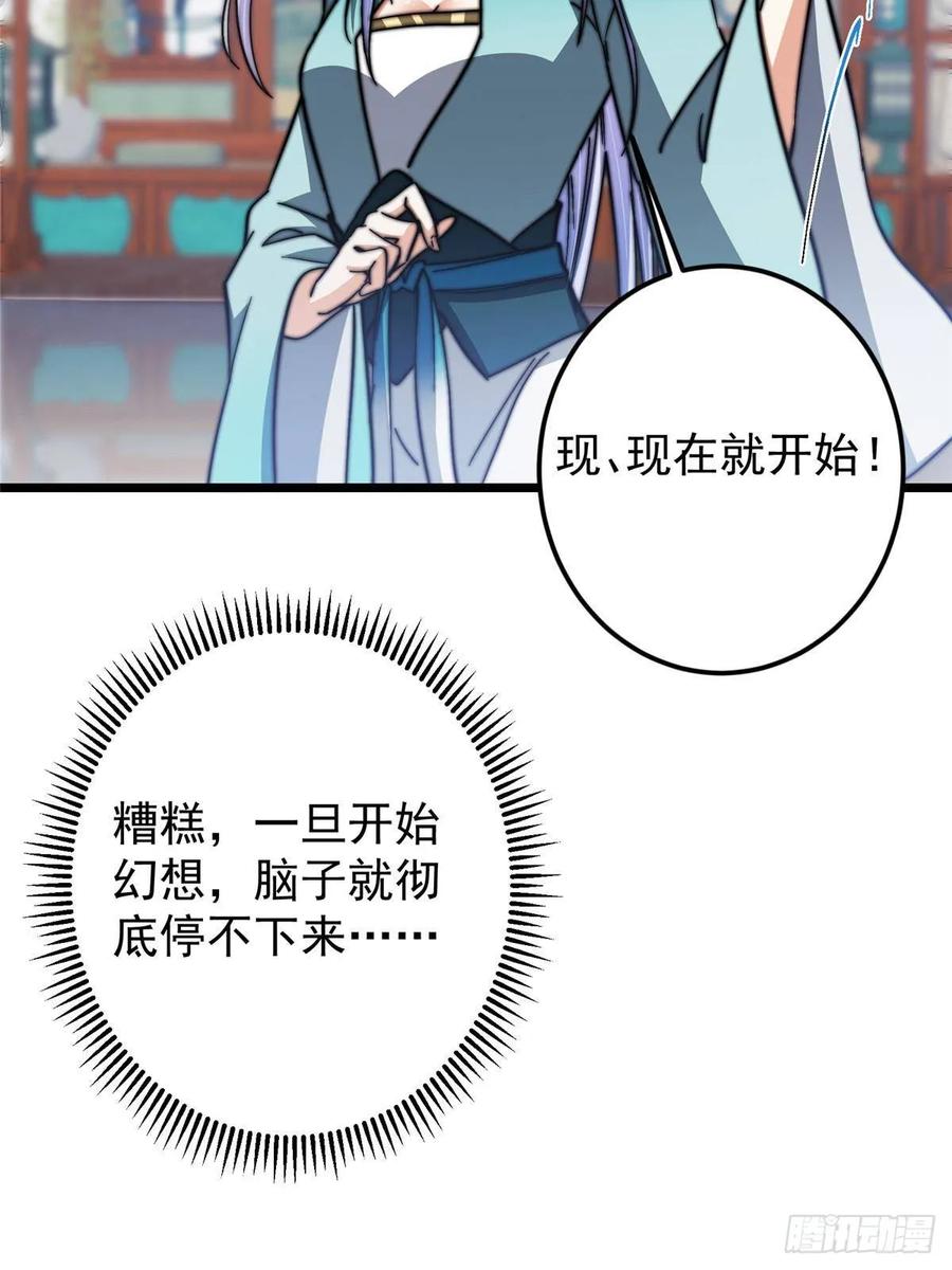 掌门低调点 534 要不你也去试试？ 第32页