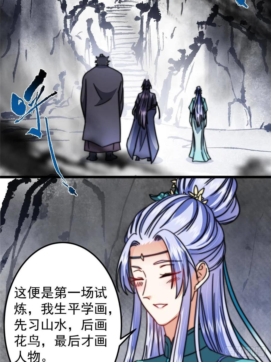 掌门低调点 534 要不你也去试试？ 第38页