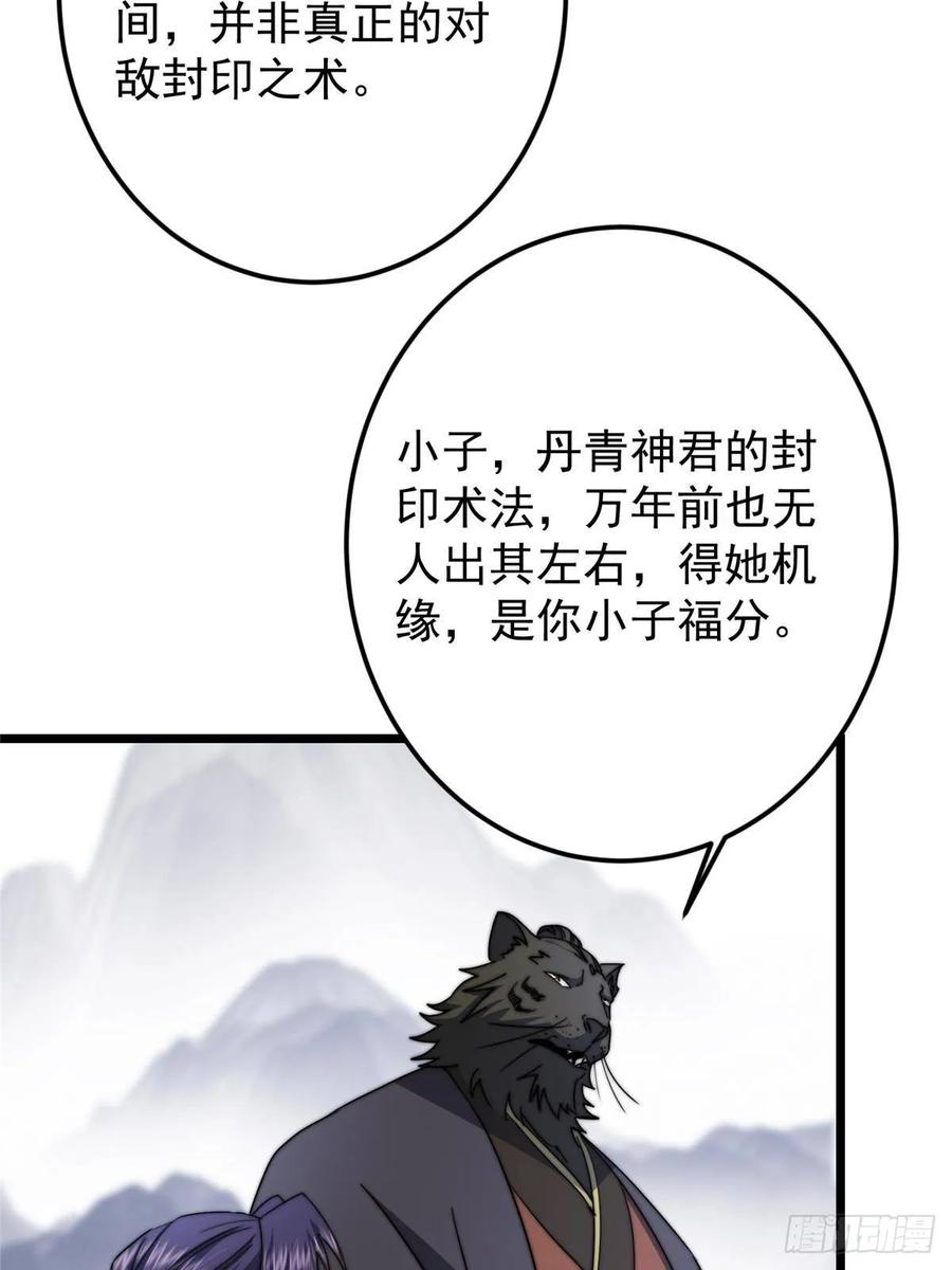 掌门低调点 534 要不你也去试试？ 第14页