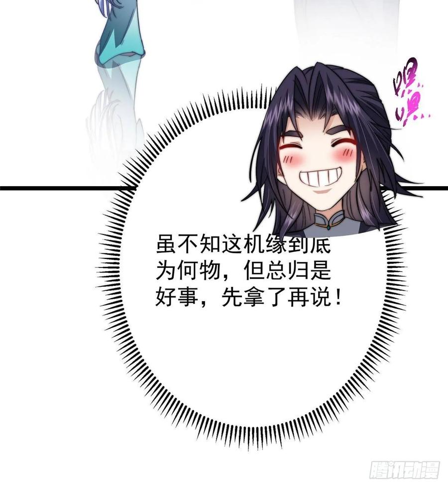 掌门低调点 534 要不你也去试试？ 第17页