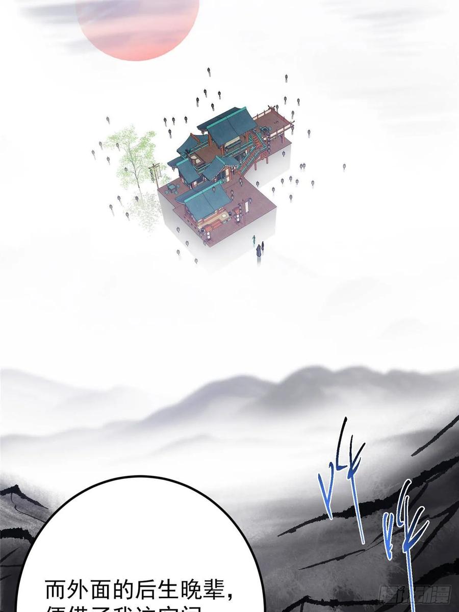 掌门低调点 534 要不你也去试试？ 第11页