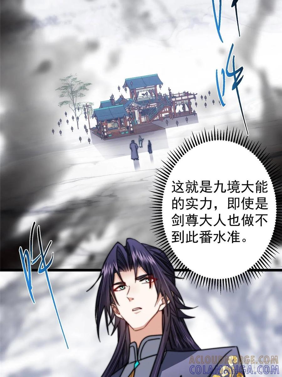 掌门低调点 534 要不你也去试试？ 第34页