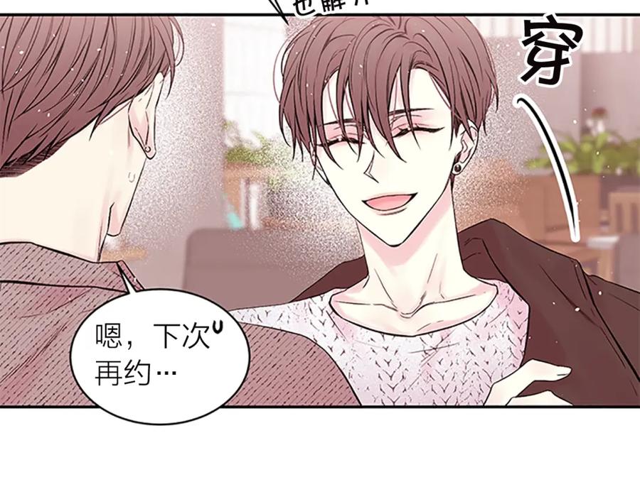 《别离我太近》第20话 跟踪狂 第26页