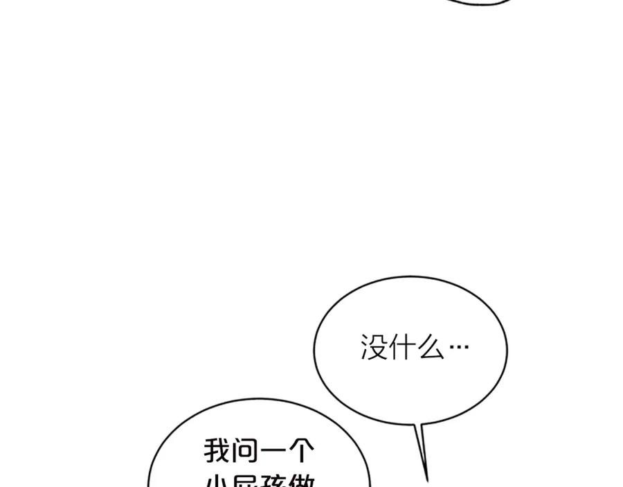 《别离我太近》第20话 跟踪狂 第38页