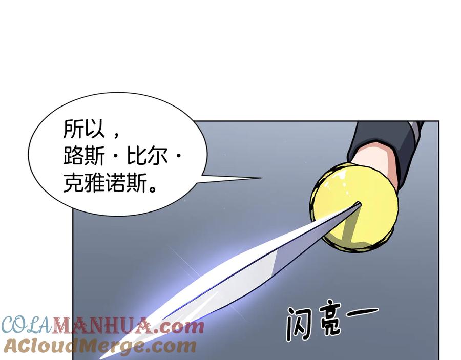 《骑士团的后花园》第53话 魔女的傀儡 第53页