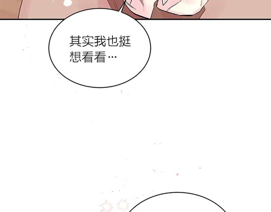 《别离我太近》第20话 跟踪狂 第51页