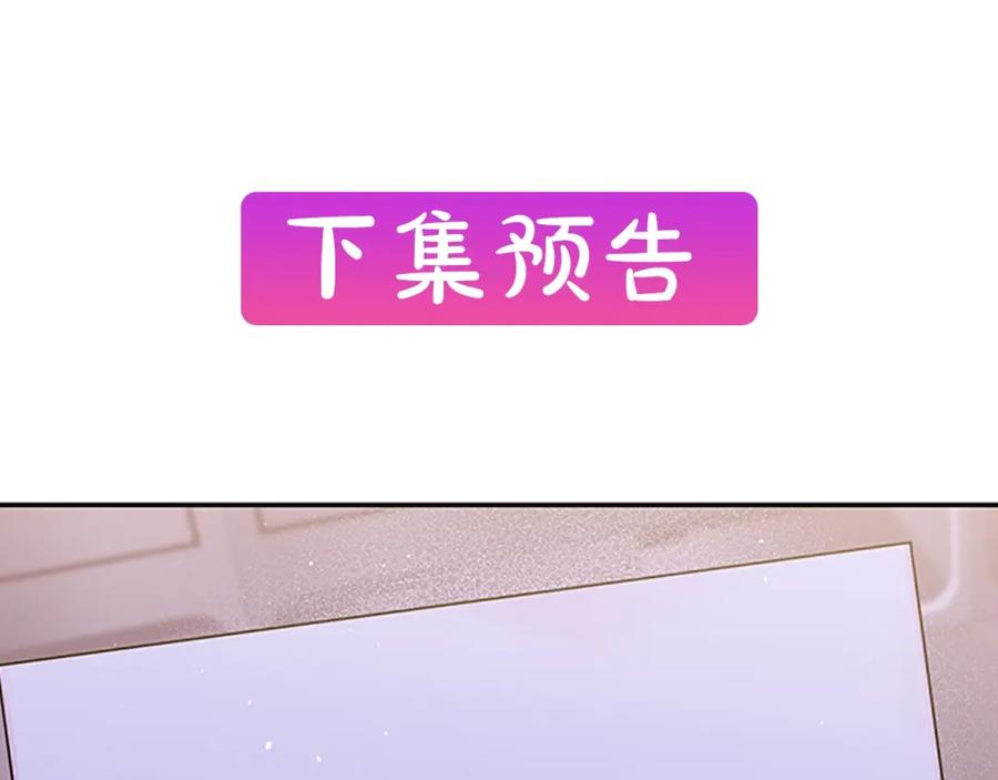 《别离我太近》第20话 跟踪狂 第103页